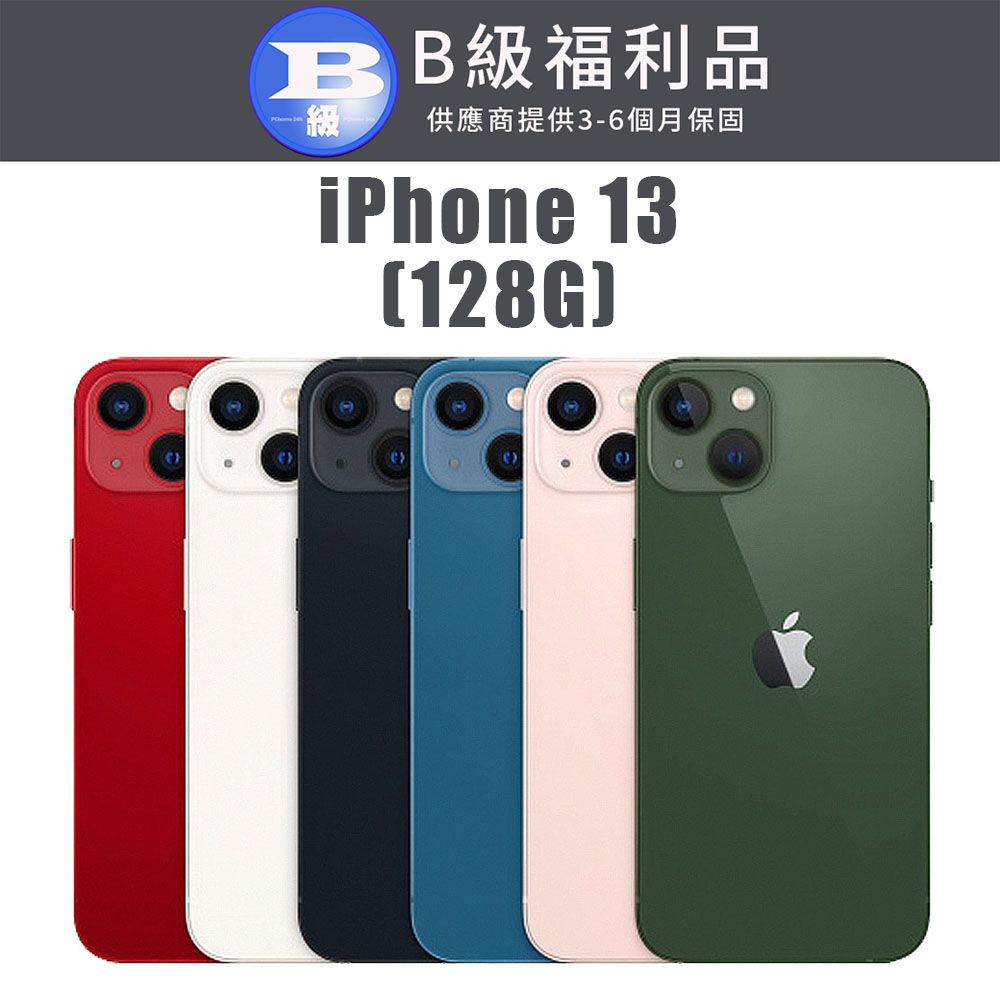 Apple 蘋果 【福利機】 iPhone 13 128G (贈 保護殼+保護貼+充電組+隨機小禮)