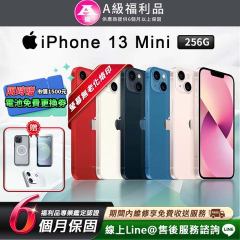 【A級福利品】商品外觀8成新以上Apple iPhone 13 mini 256G 5.4吋 智慧型手機(贈超值配件禮)
