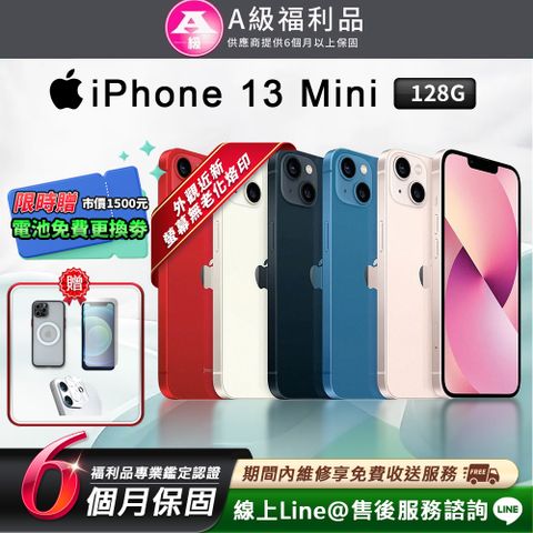 【A級福利品】Apple iPhone 13 mini 128GB 5.4吋 智慧型手機(贈超值配件禮)