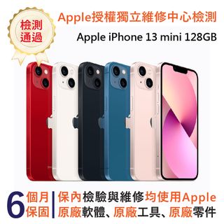 【福利品】Apple iPhone 13 mini 128GB