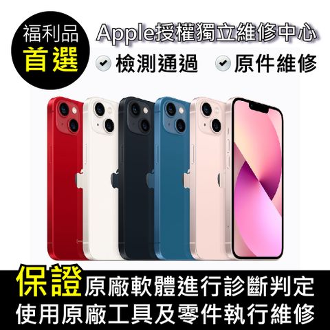 【福利品】Apple iPhone 13 mini 256GB