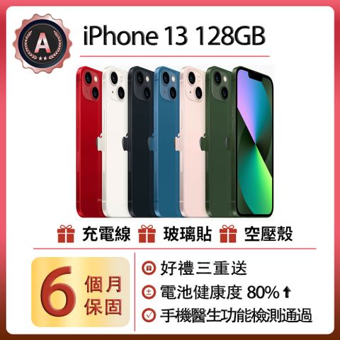 Apple 蘋果 【A級福利品】 iPhone 13 (128G)