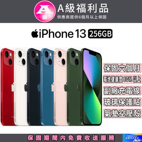 Apple 蘋果 【A級福利品】 iPhone 13 (256G)