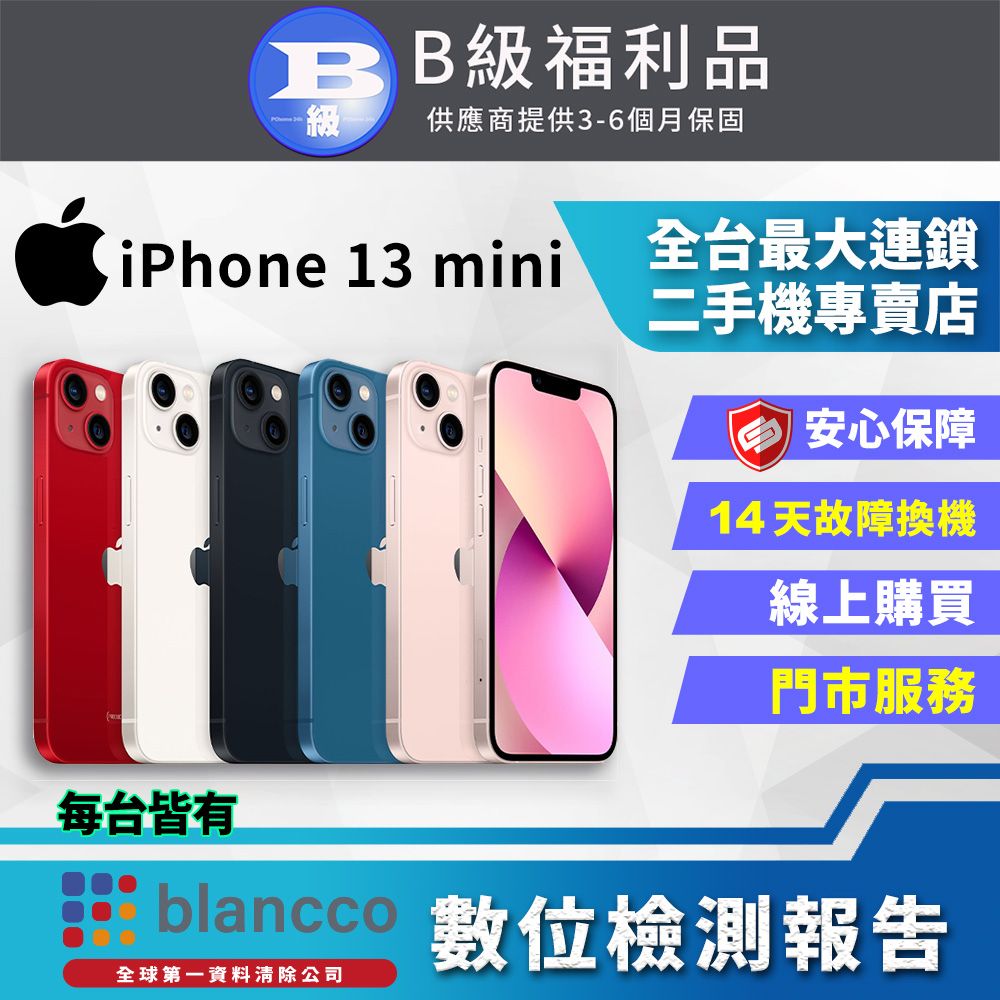 IPhone 13 Mini 512G的價格推薦- 2024年3月| 比價比個夠BigGo