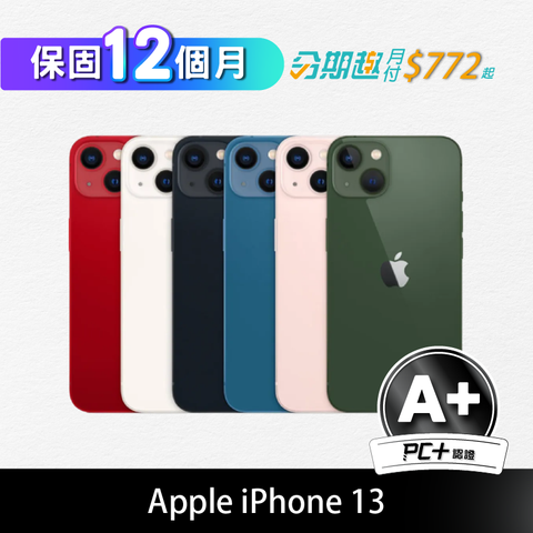 【A+級】全機原機零件 保固12個月【PC+福利品】Apple iPhone 13 128GB