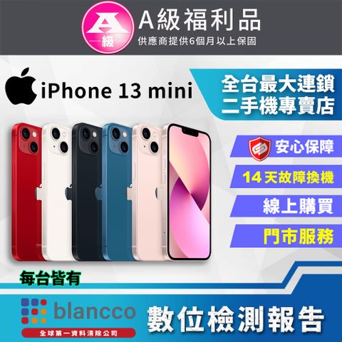 Apple 蘋果 【福利品】 iPhone 13 mini (128GB) 全機9成9新