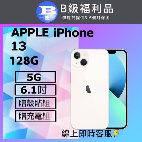 【福利品】Apple iPhone 13 (128G) 星光
