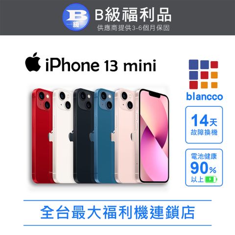 【福利品】Apple iPhone 13 mini (128GB) L2