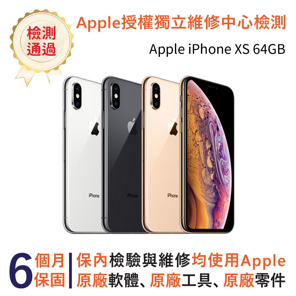福利品】Apple iPhone XS 64GB - PChome 24h購物