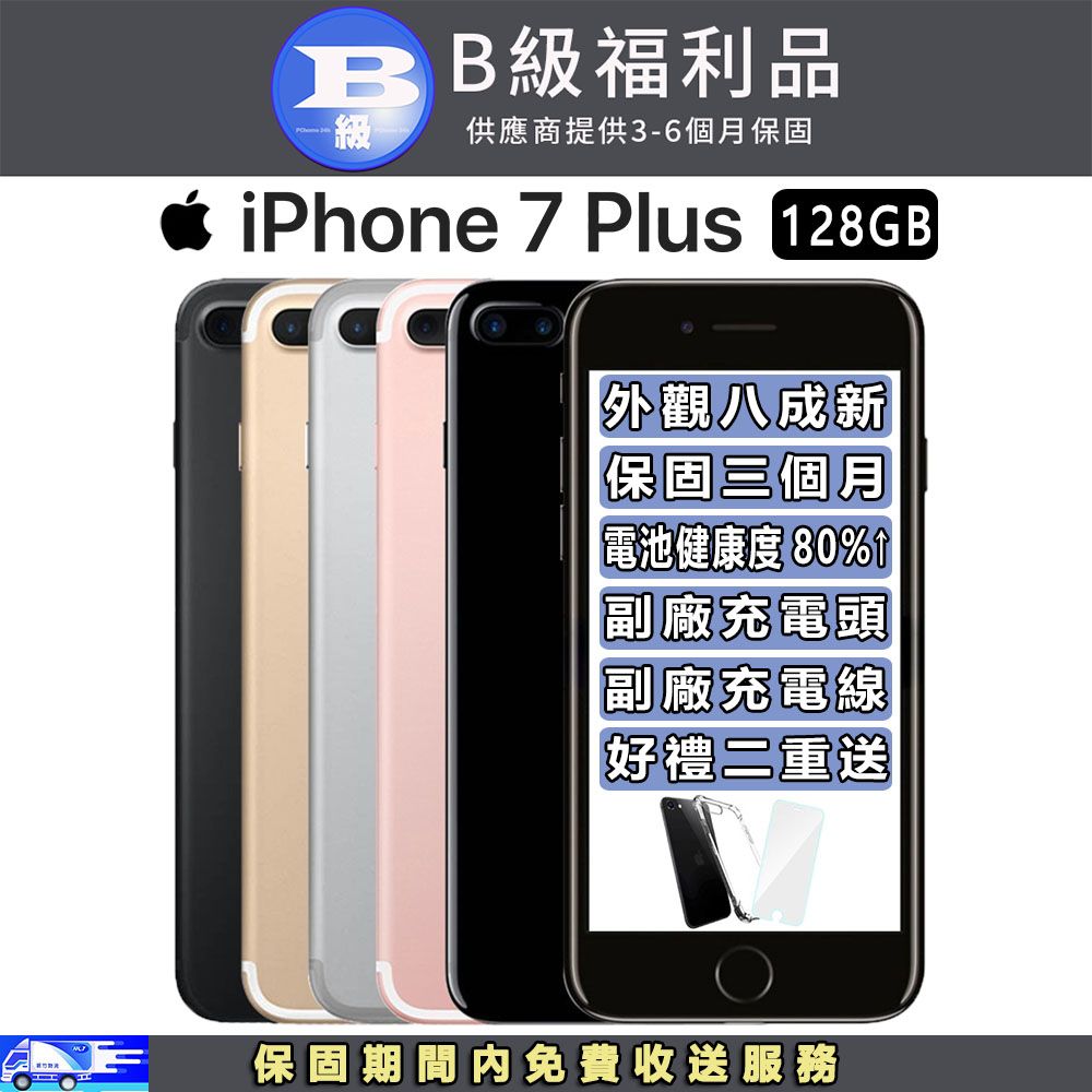 福利品】Apple iPhone 7 Plus 128GB - PChome 24h購物