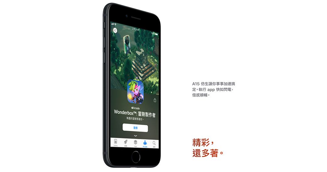 Wonderbox™: 冒險製作者A15 仿生讓你事事加速搞定。執行 app 快如閃電倍感順暢。精彩,還多著。