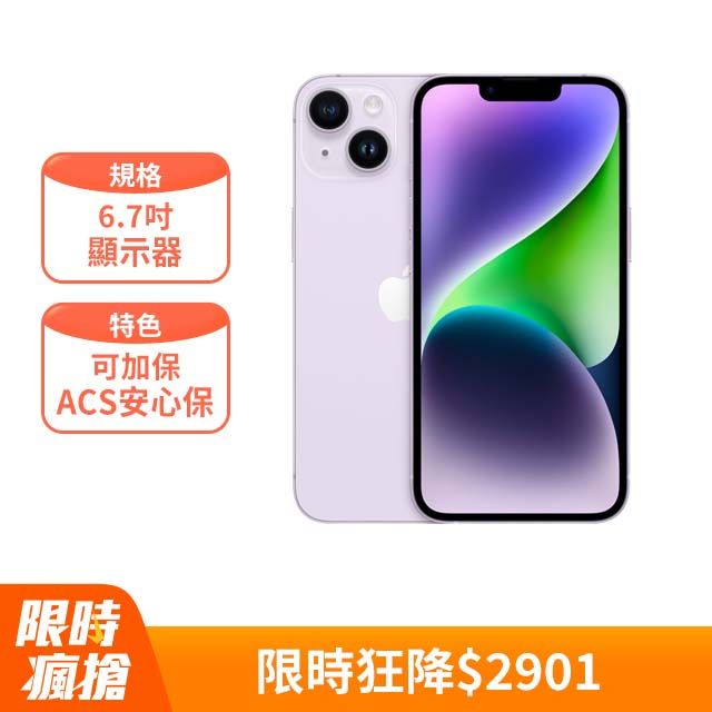 Apple iPhone 14 Plus (128G)-紫色(MQ503TA/A) - PChome 24h購物