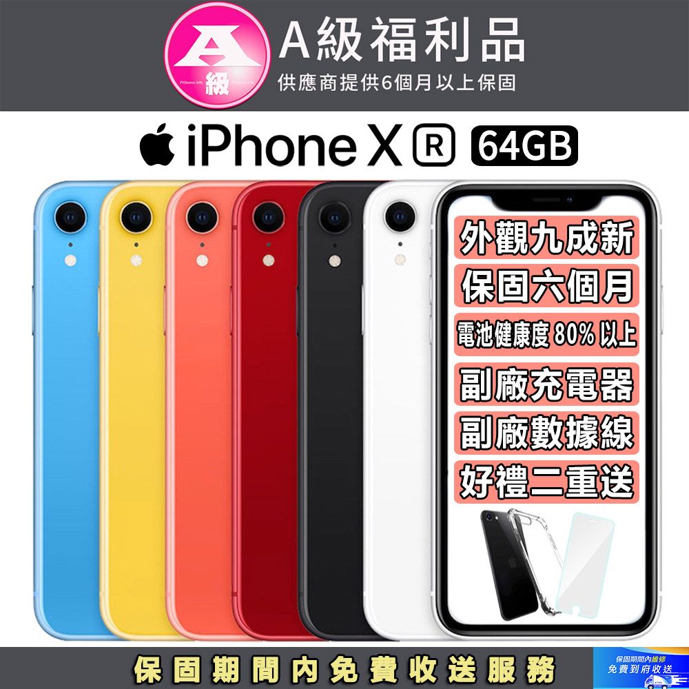 福利品】Apple iPhone XR (64G) - PChome 24h購物
