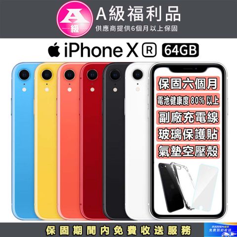 外觀九成新 保固６個月【福利品】Apple iPhone XR (64GB)