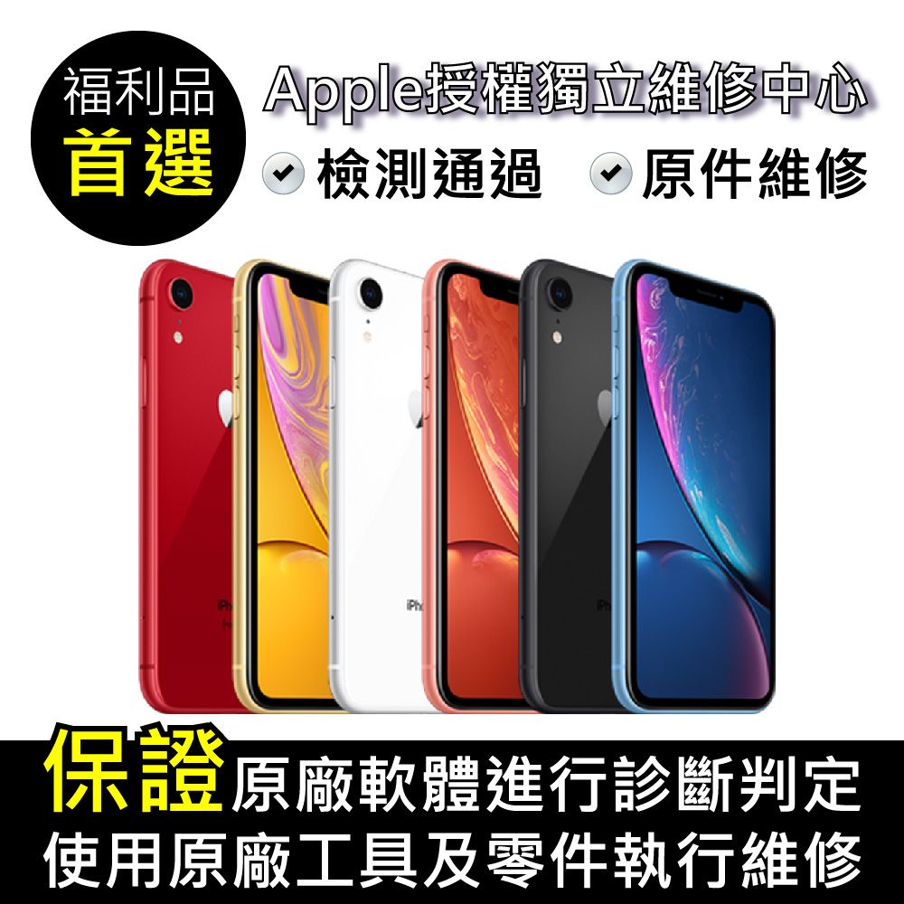 Apple 蘋果 iPhone XR 128GB 6.1吋智慧手機