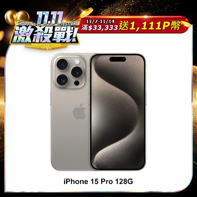 Apple iPhone 15 Pro (128G) - PChome 24h購物