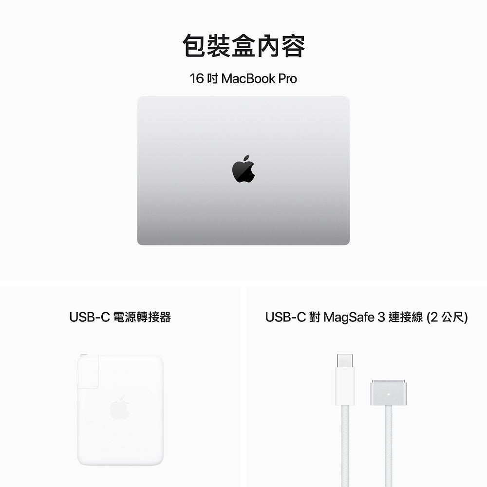 Apple 蘋果 MacBook Pro 16吋 M3 Pro 配備 12 核心 CPU 18 核心 GPU 512GB SSD 儲存裝置