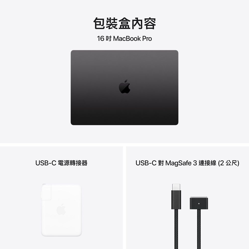 Apple 蘋果 MacBook Pro 16 Apple M4 Max晶片 14核心 CPU、32核心 GPU、36GB 統一記憶體、1TB SSD
