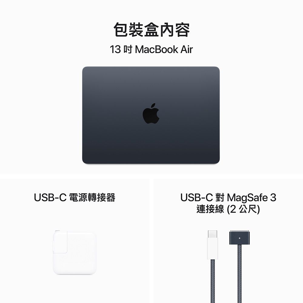 Apple 蘋果 MacBook Air 13吋   M3 晶片配備 8 核心 CPU10 核心 GPU 與 16 核心神經網路引擎