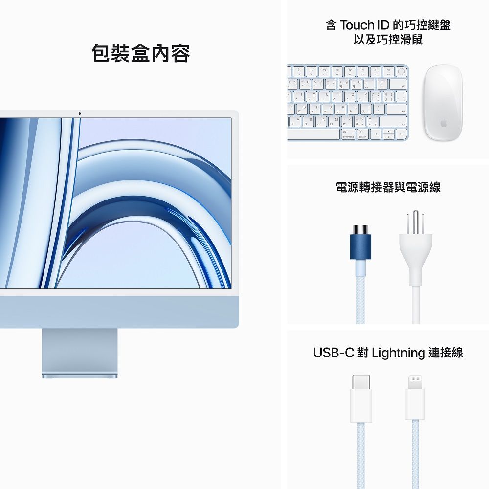 Apple 蘋果 24吋 iMac Retina 4.5K 顯示器 M3 晶片 配備 8 核心 CPU10 核心 GPU256GB SSD 儲存裝置