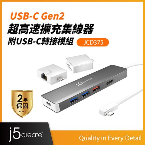 【j5create】 USB-C Gen2超高速多功能擴充集線器 - JCD375