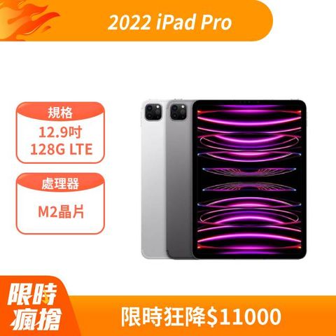 Apple 蘋果 2022 iPad Pro 12.9吋 128G LTE