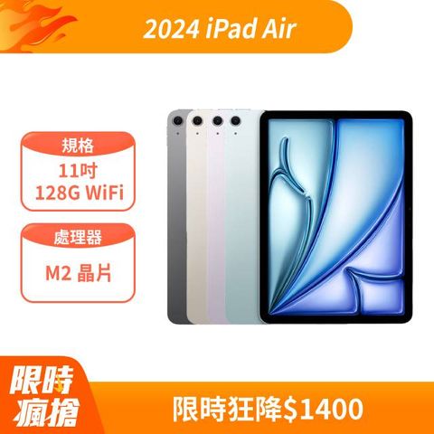 Apple 蘋果 2024  iPad Air 11吋 128G WiFi