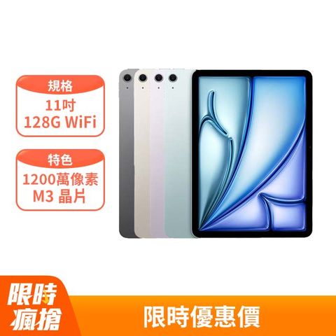 Apple 蘋果 iPad Air 11吋 M3 128G WiFi