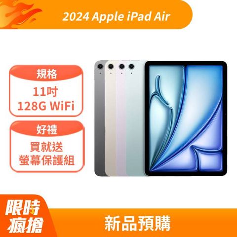 買就送螢幕保護組2024 Apple iPad Air 11吋 128G WiFi 藍 (MUWD3TA/A)