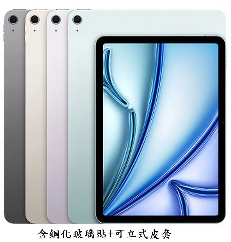 Apple 蘋果  iPad Air 6 11吋 128G(WiFi) 玻貼皮套配件組