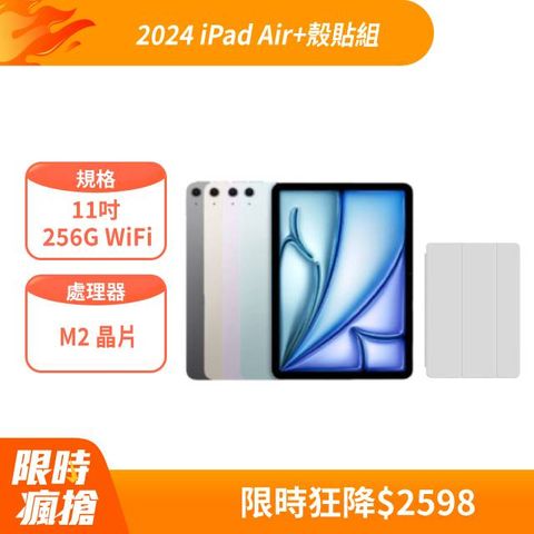 Apple 蘋果 2024 iPad Air 11吋 256G WiFi+三折休眠防摔殼+高透光滿版保護貼