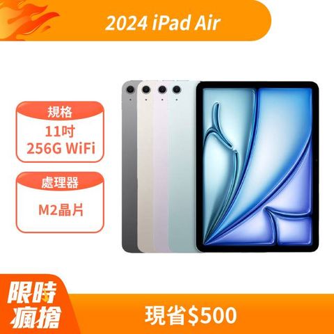 Apple 蘋果 2024  iPad Air 11吋 256G WiFi