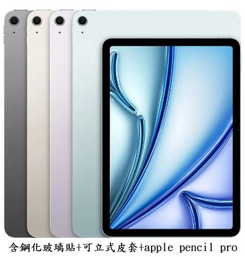 Apple 蘋果 iPad Air 6 11吋 256GB WIFI 配件組