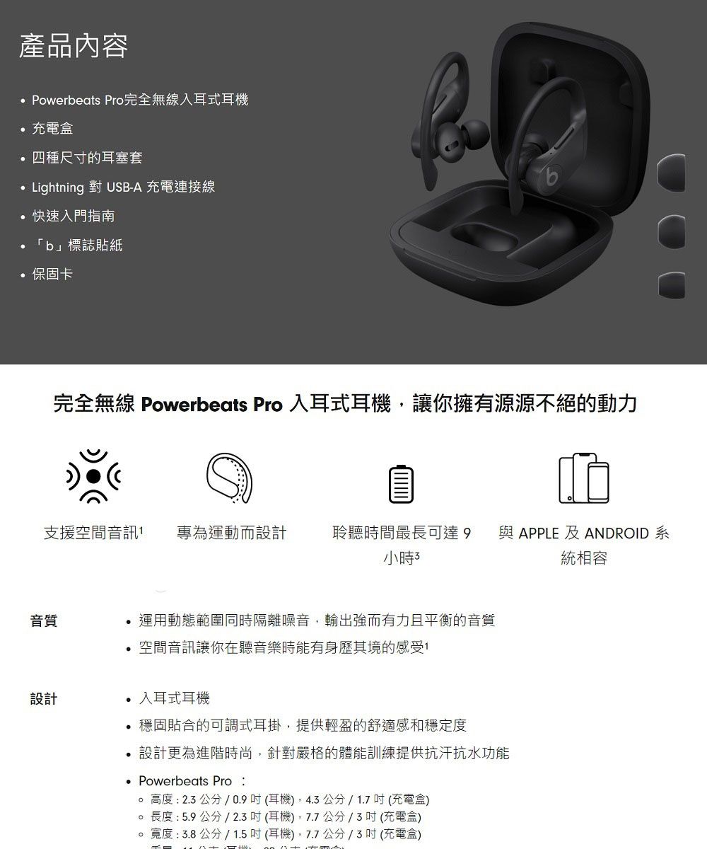 Beats Powerbeats Pro 真無線耳機-黑- PChome 24h購物