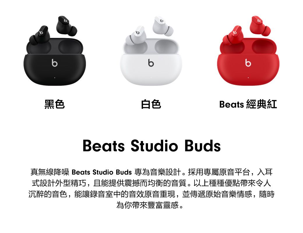Beats Studio Buds真無線降噪入耳式耳機-白色- PChome 24h購物