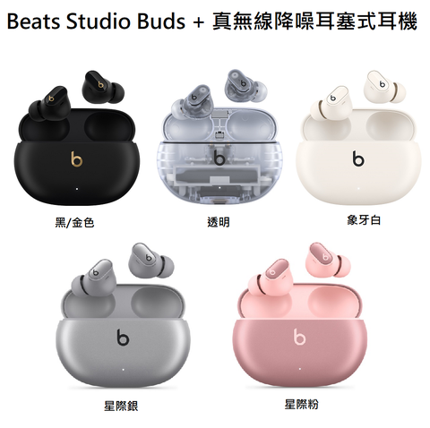 Beats Studio Buds+真無線降噪入耳式耳機-象牙白- PChome 24h購物