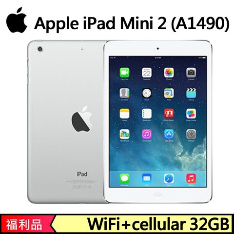 【福利品】Apple 蘋果 iPad Mini 2代 (A1490) LTE版 32GB 平板電腦 - 銀色