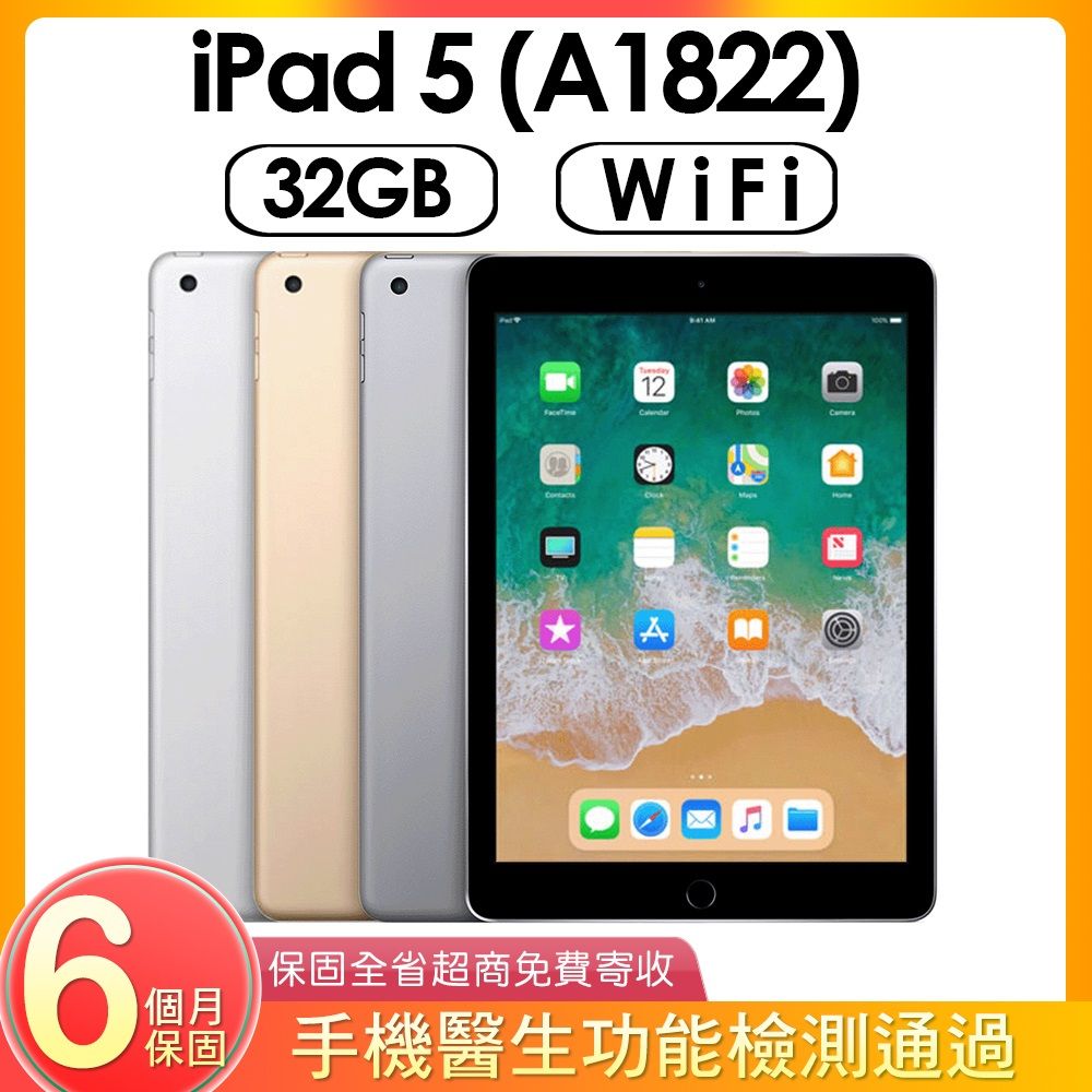 福利品】Apple iPad 5 (A1822) WIFI版32G - PChome 24h購物