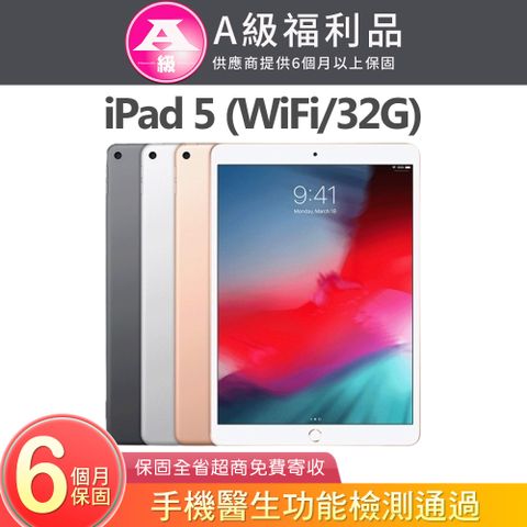 Apple 蘋果 iPad 5 2017 32GB WiFi 9.7吋平板電腦 A1822 【福利品】