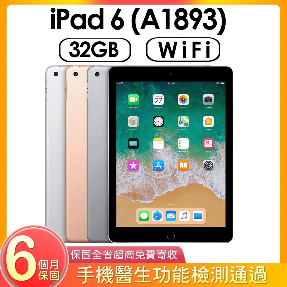 福利品】Apple iPad 6 (A1893) WIFI版32G - PChome 24h購物