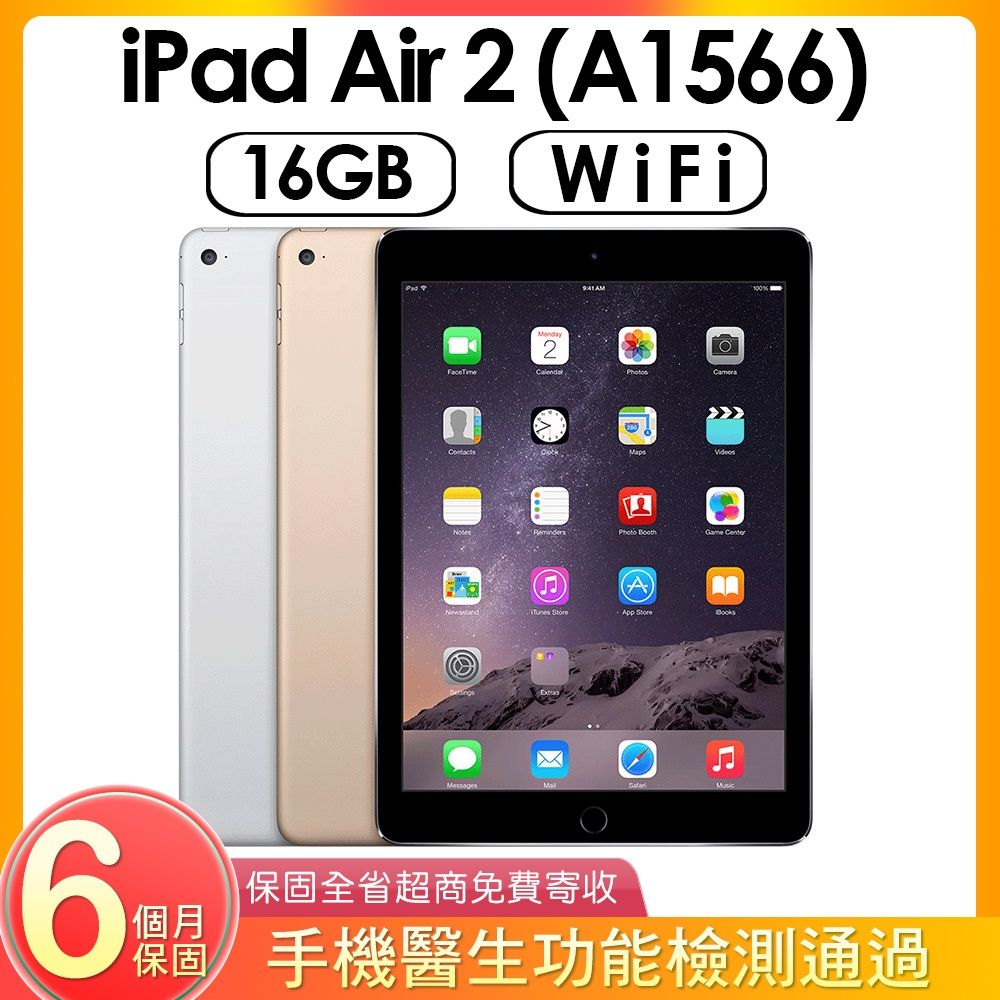 福利品】Apple iPad Air 2 (A1566) WIFI版16G - PChome 24h購物