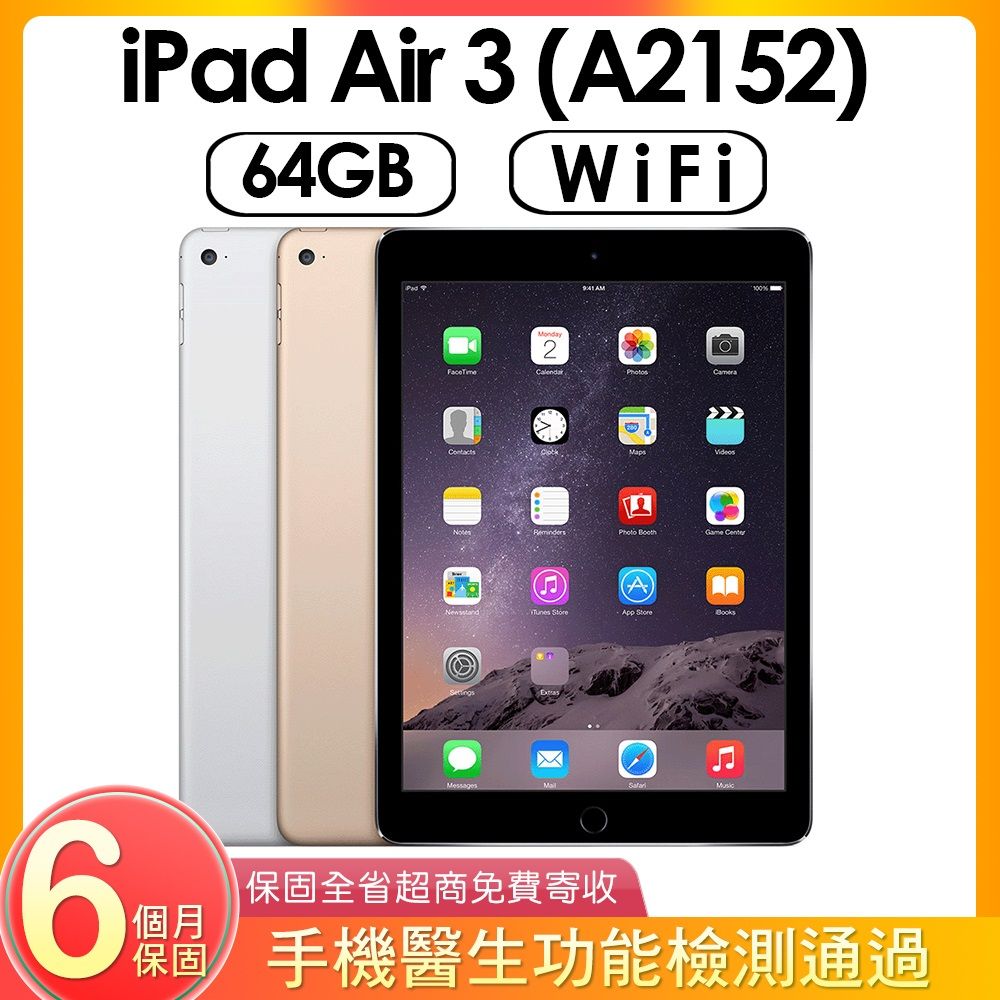 福利品】Apple iPad Air 3 (A2152) WIFI版64G - PChome 24h購物