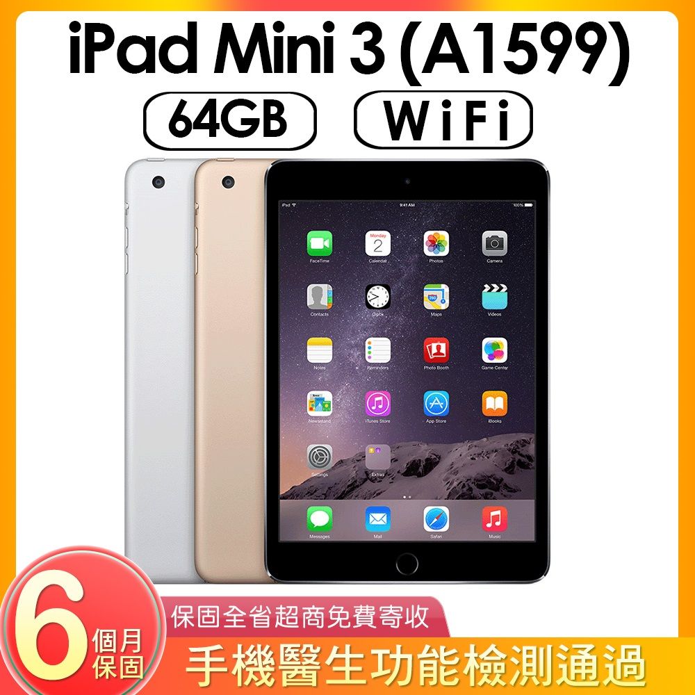 福利品】Apple iPad Mini 3 (A1599) WIFI版64G - PChome 24h購物