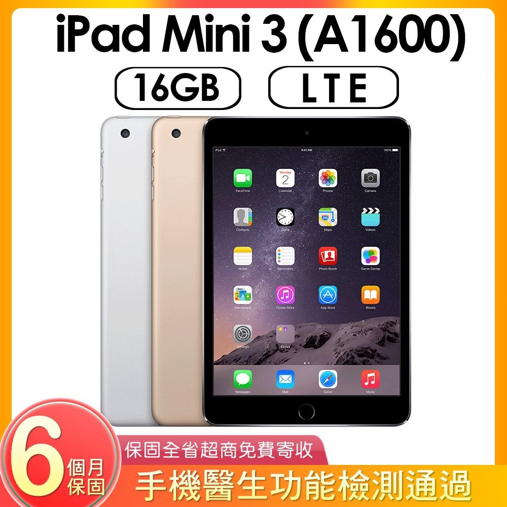 美品 Apple iPad mini 3 16GB-