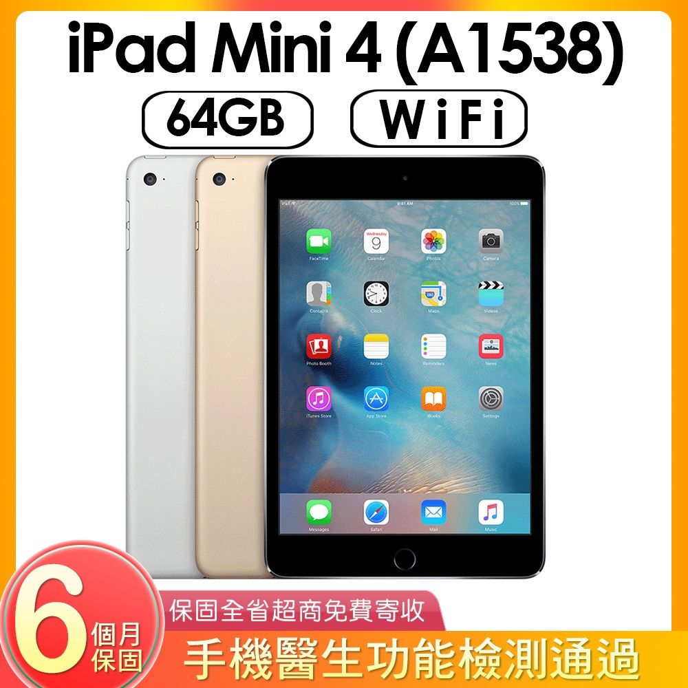 福利品】Apple iPad Mini 4 (A1538) WIFI版64G - PChome 24h購物