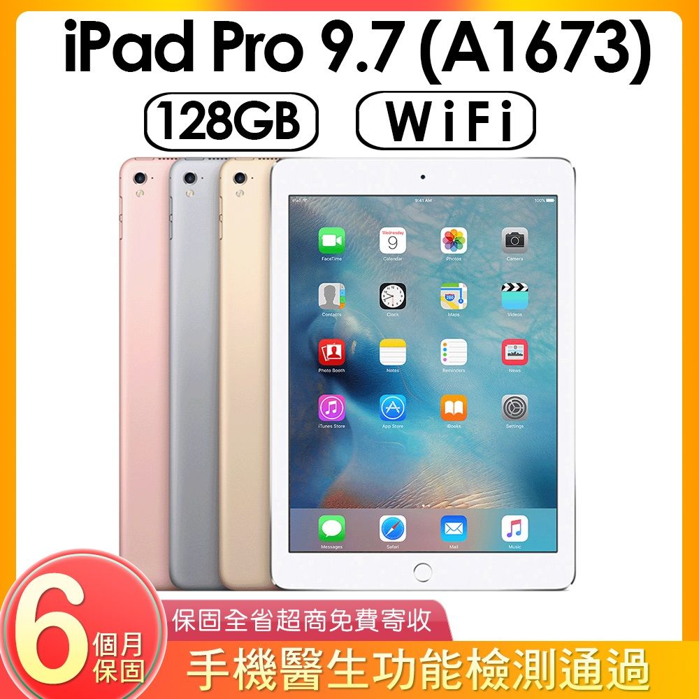 福利品】Apple iPad Pro (A1673) WIFI版128GB - PChome 24h購物