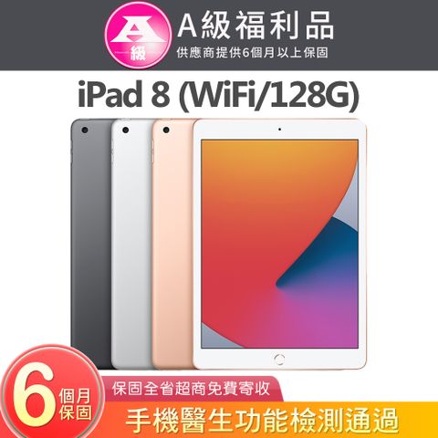 Apple 蘋果 iPad 8 2019 128GB WiFi 10.2吋平板電腦 A2270 【福利品】