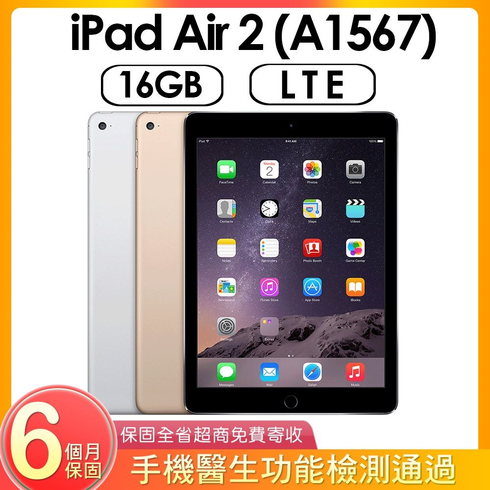 福利品】Apple iPad Air 2 (A1567) LTE 16G - PChome 24h購物