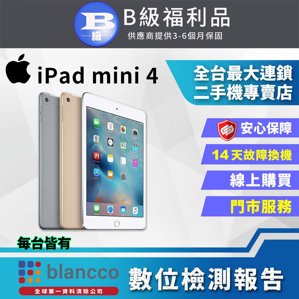 福利品】Apple iPad mini 4 LTE 128G 7.9吋平板電腦全機7成新- PChome