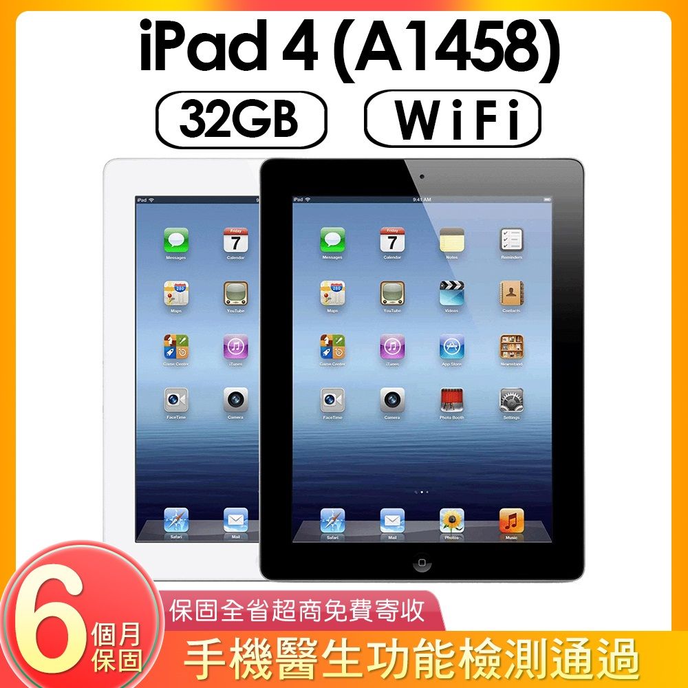 福利品】Apple iPad 4 (A1458) WIFI版32G - PChome 24h購物